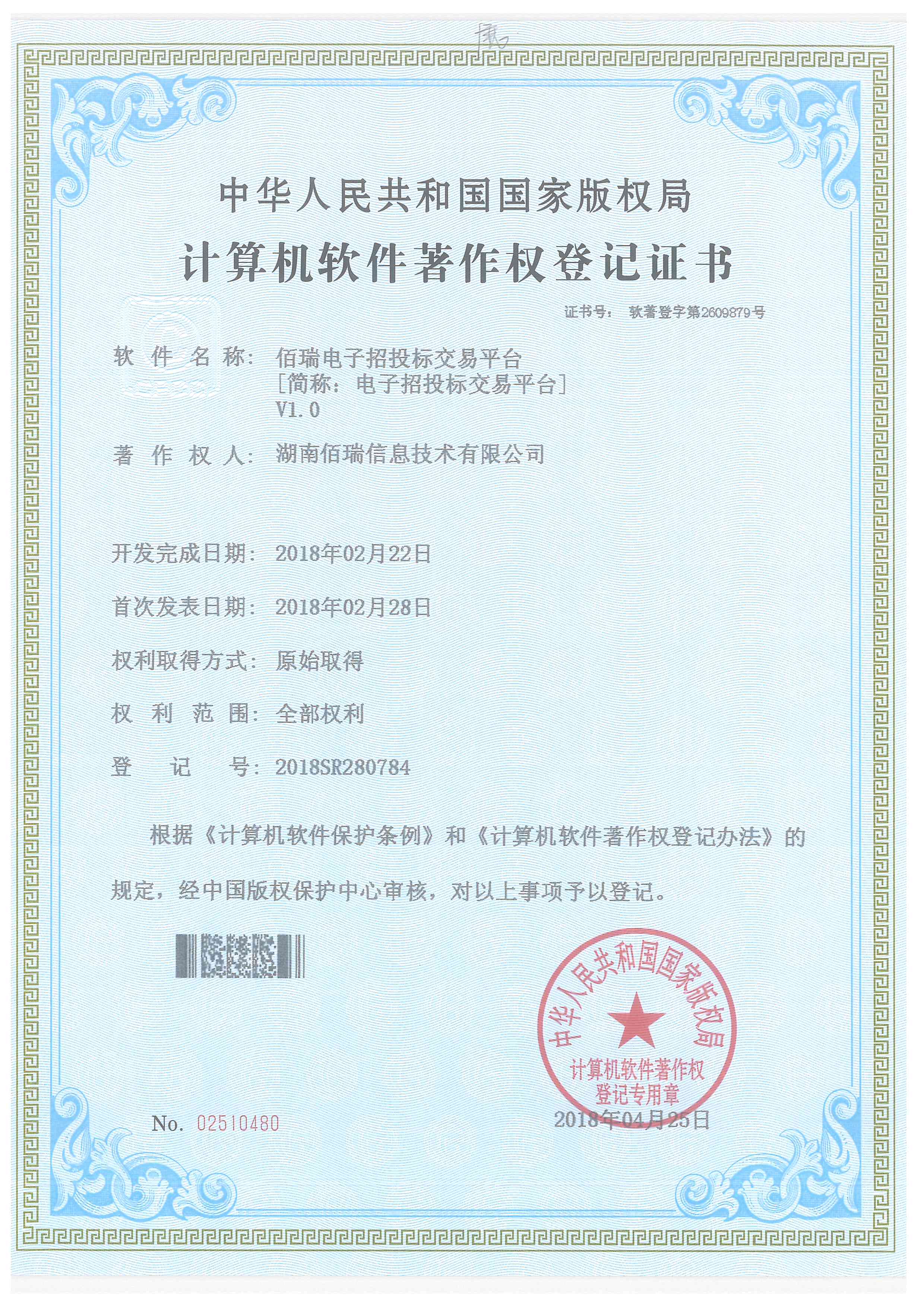 電子招投標(biāo)平臺(tái)